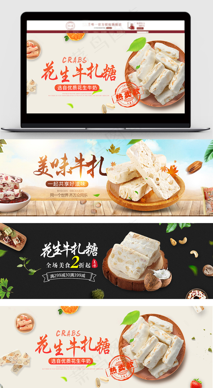 简约糖果风淘宝牛轧糖零食海报psd模版下载