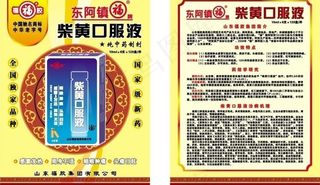 药品广告 药品彩页图片