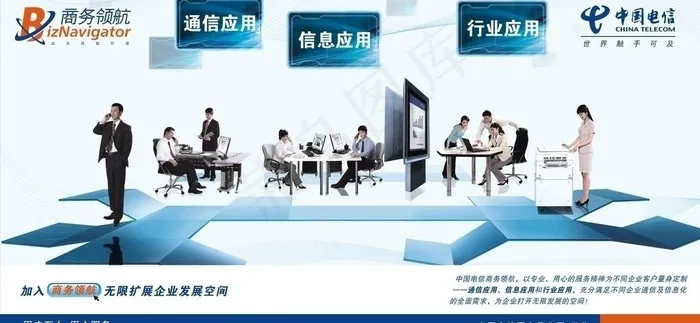 电信商务领航模板图片psd模版下载
