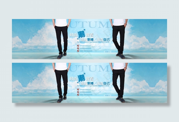 淘宝时尚男裤促销海报PSD素材(1920X500(DPI:72))psd模版下载