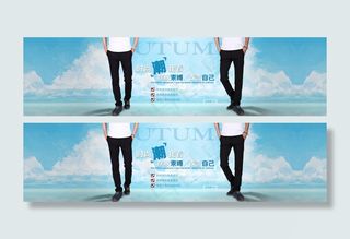 淘宝时尚男裤促销海报PSD素材