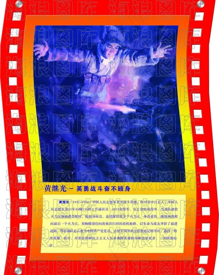 黄继光英模图片