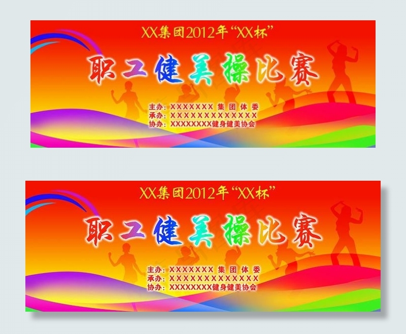 舞蹈比赛背景图片(7874X3543(DPI:20))psd模版下载