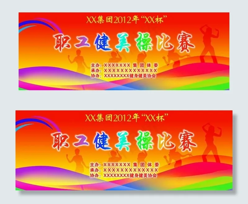 舞蹈比赛背景图片(7874X3543(DPI:20))psd模版下载