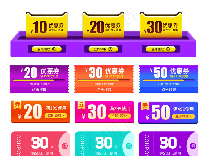 双十二狂欢大促优惠券psd模版下载
