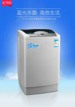 电器洗衣机宣传海报
