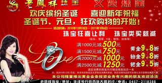 老凤祥珠宝宣传单图片