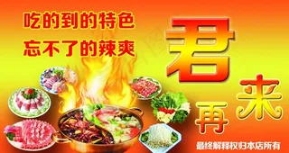 火锅名片图片