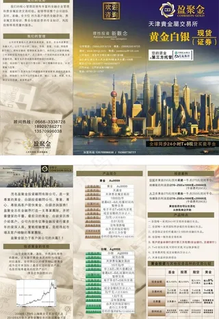 盈聚金贵金属交易会所图片