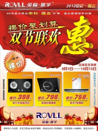 英伦罗孚中秋国庆促销活动图片