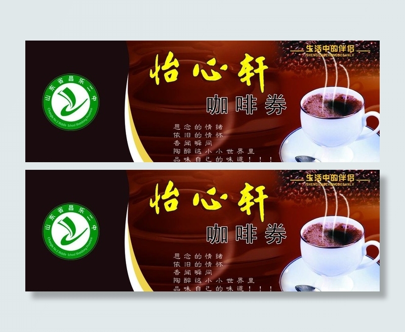 咖啡券图片psd模版下载