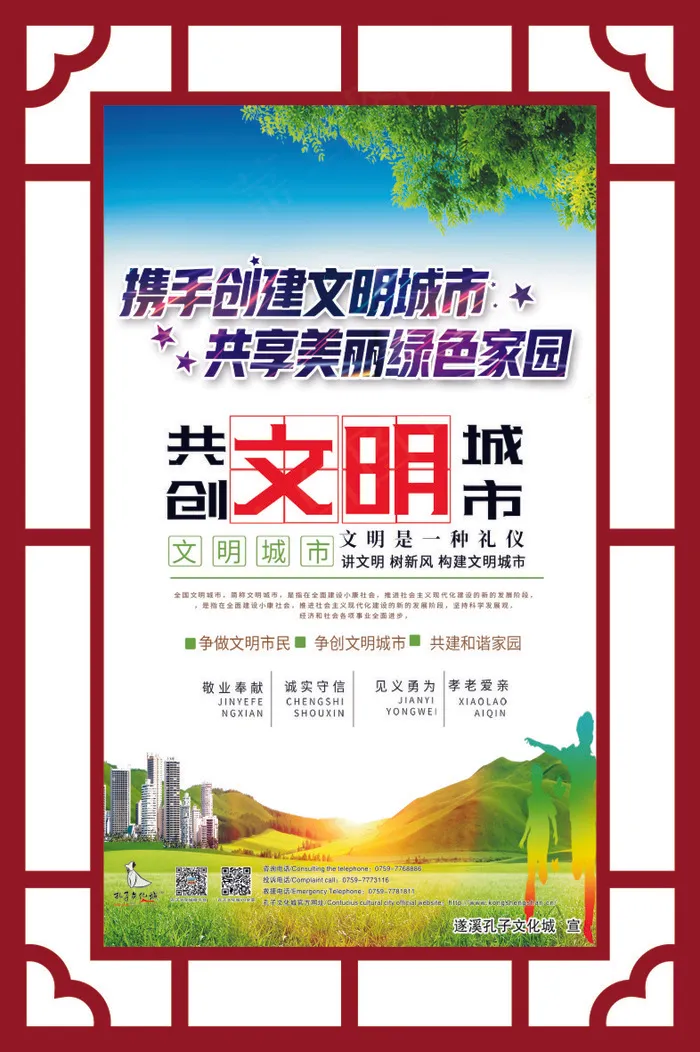 文明城市cdr矢量模版下载