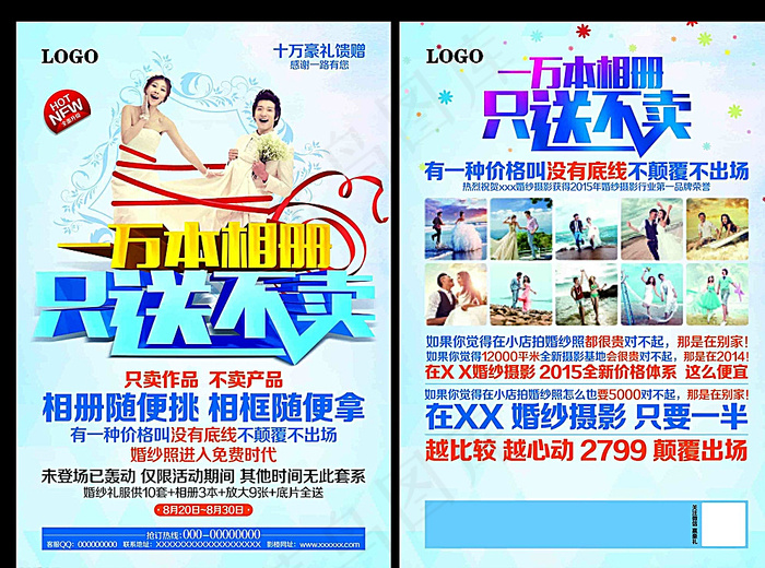 婚纱影楼图片(3437X5031(DPI:300))psd模版下载