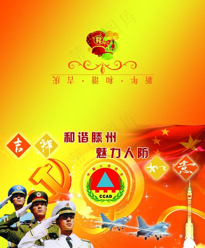 人防 人民防空办公室 国防 军人 ...(2949X3776(DPI:350))psd模版下载