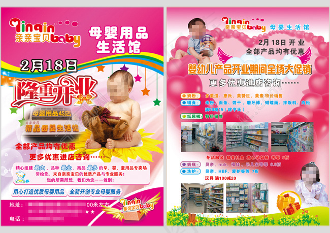 婴儿用品店海报cdr矢量模版下载