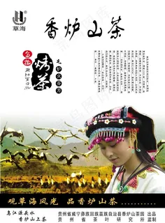 psd分层茶包装图片 psd分层茶包装图片