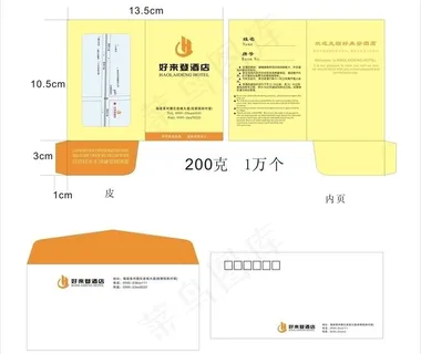 酒店房卡套 信封 酒店房卡套 信封