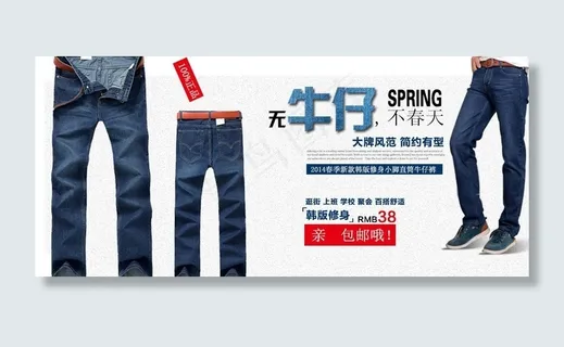 牛仔裤海报图片 牛仔裤海报图片
