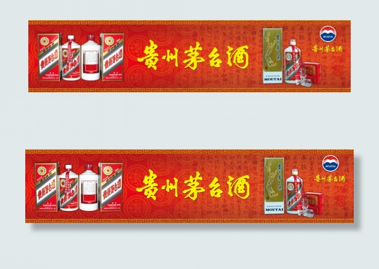 贵州茅台酒广告(6803X1535(DPI:60))psd模版下载