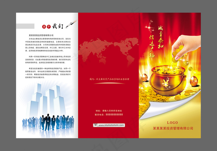 投资公司三折页(5031X3437(DPI:300))psd模版下载