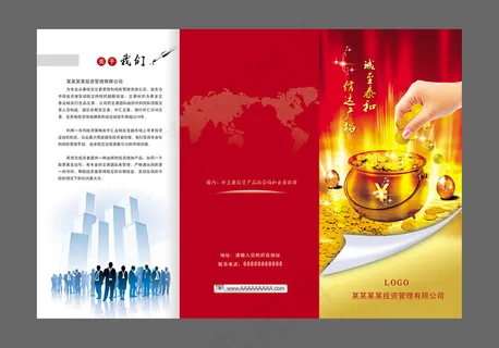 投资公司三折页