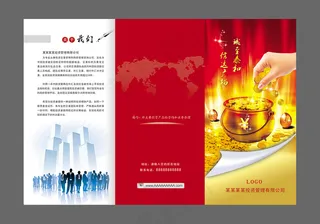 投资公司三折页