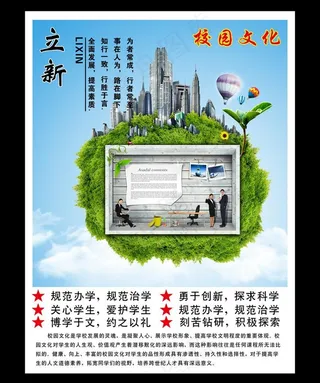 校园文化图片