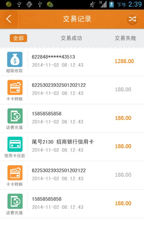 手机APP交易记录页面psd模版下载