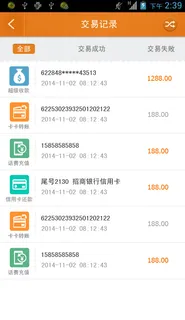 手机APP交易记录页面