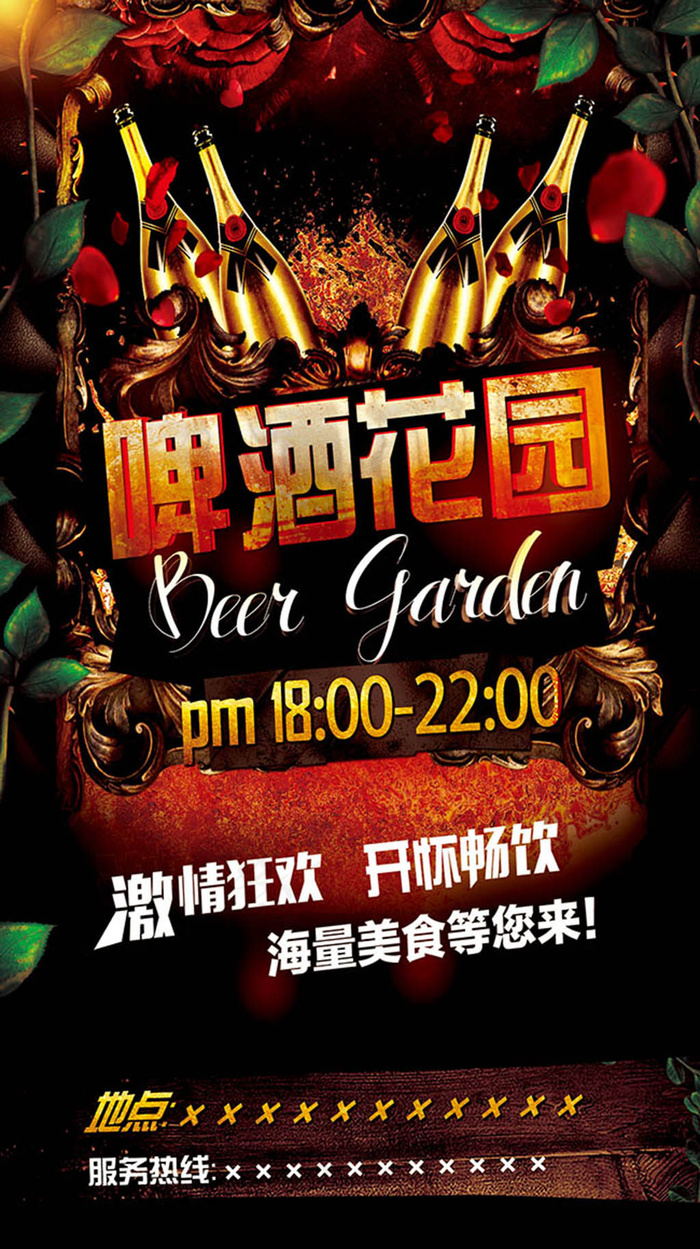 啤酒花园酒吧海报psd素材下载(1654X2953(DPI:300))psd模版下载