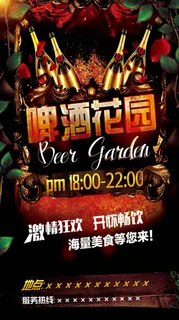 啤酒花园酒吧海报psd素材下载