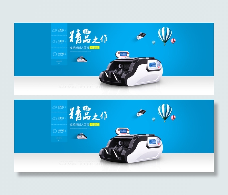 家电电器点钞机卖点高点击海报