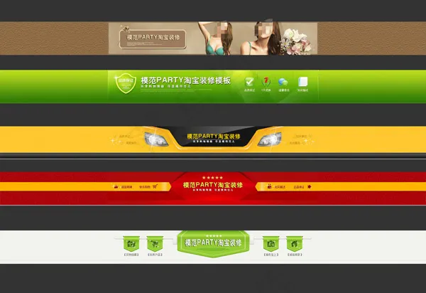 淘宝天猫店招psdpsd模版下载
