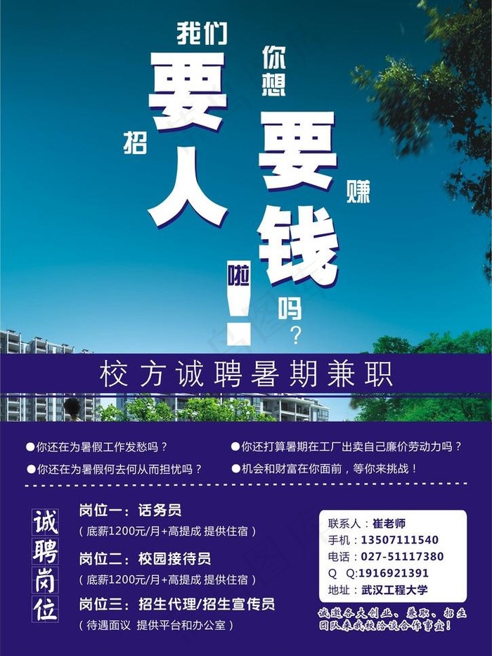 招聘传单图片(297X420)cdr矢量模版下载