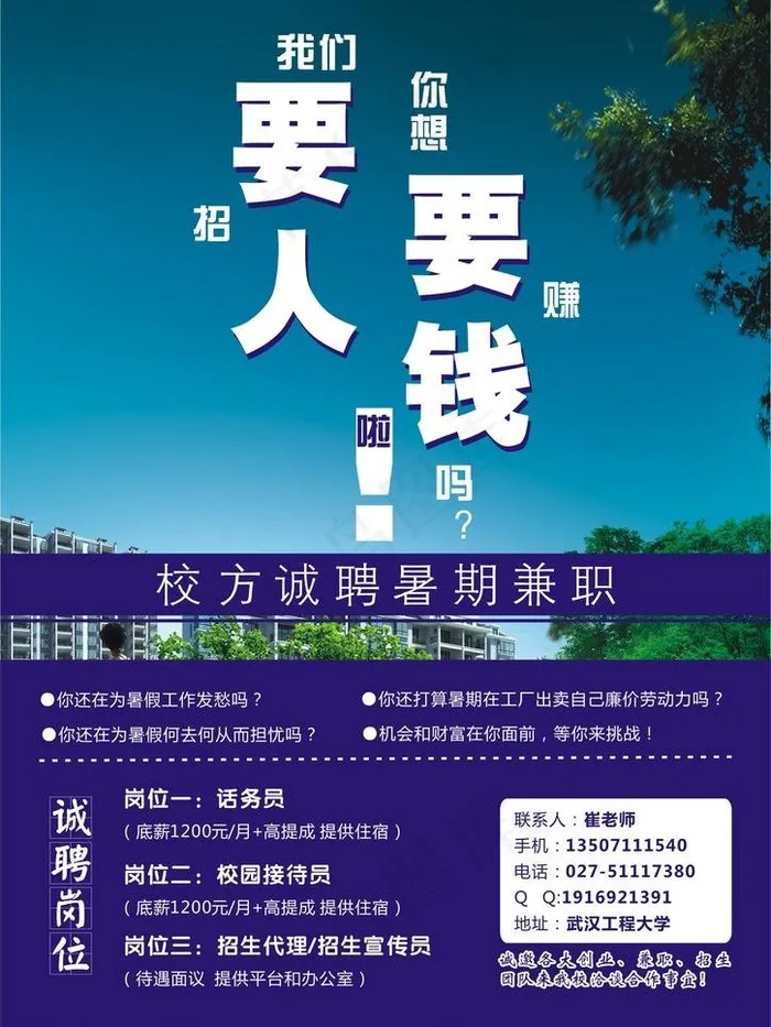招聘传单图片(297X420)cdr矢量模版下载