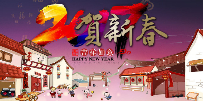 2017贺新春新年海报psd分层素...(4724X2362(DPI:200))psd模版下载
