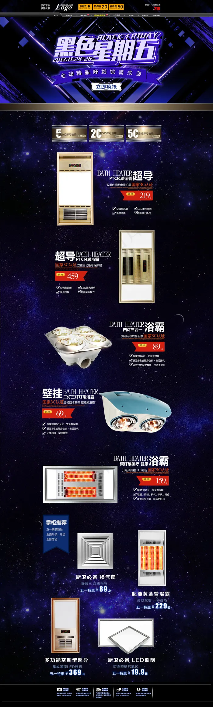 淘宝天猫炫酷黑色星期五首页装修(1920X6350(DPI:72))psd模版下载
