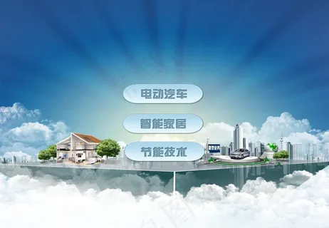 电力节能环保智能家居图片 电力节能环保智能家居图片