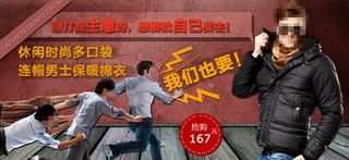 淘宝冬季男装展销海报