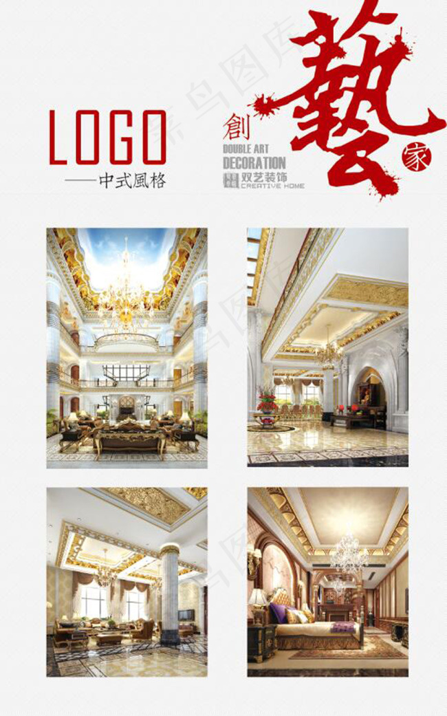 装饰公司展板g(6614X10583(DPI:72))psd模版下载