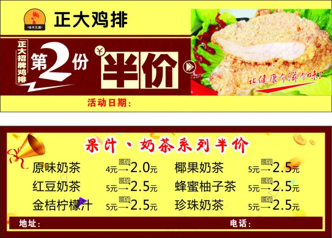 高档鸡排卡片设计模版cdr下载(210X297)cdr矢量模版下载
