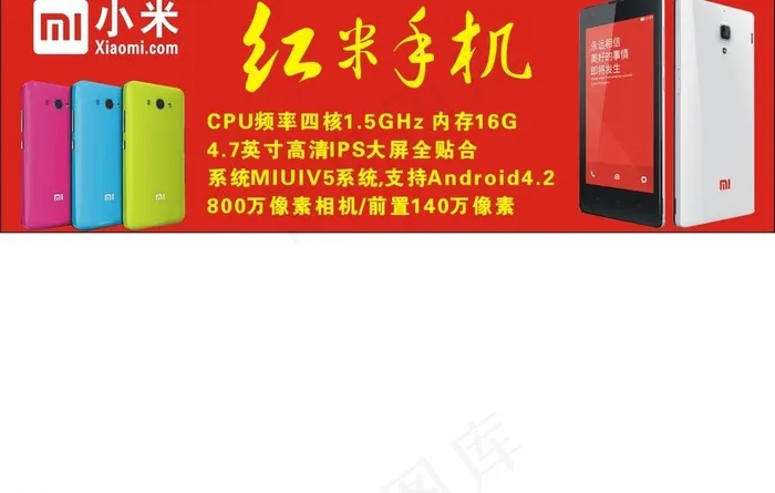 红米手机小米logo图片cdr矢量模版下载