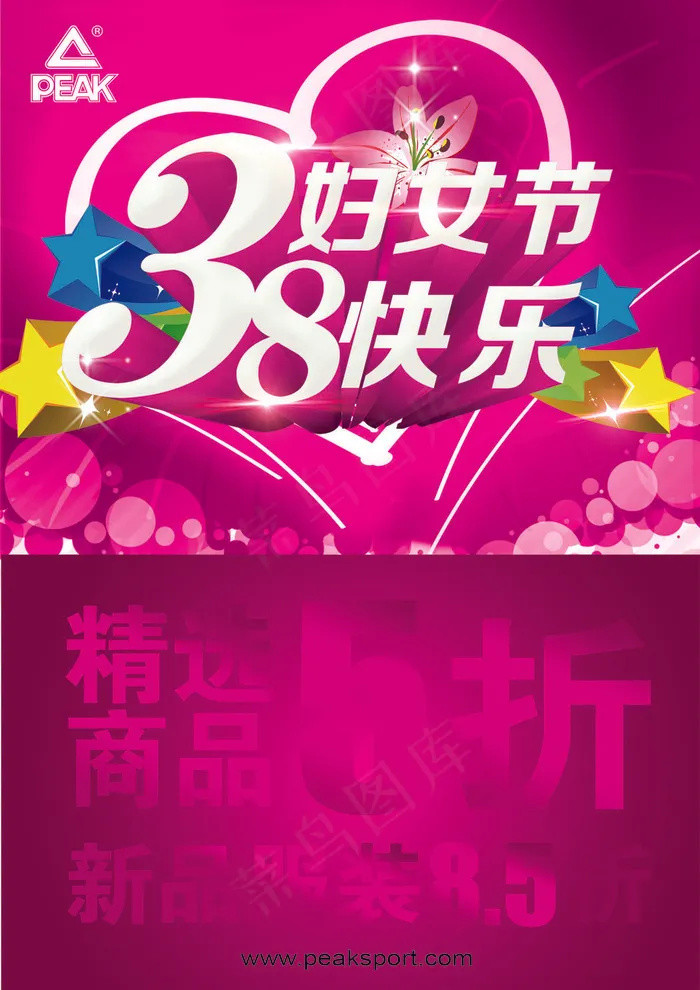妇女节促销海报