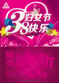 妇女节促销海报