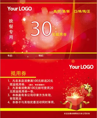 餐饮抵用券