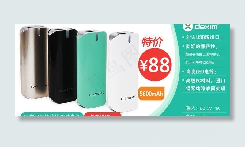 移动电源banner图片psd模版下载