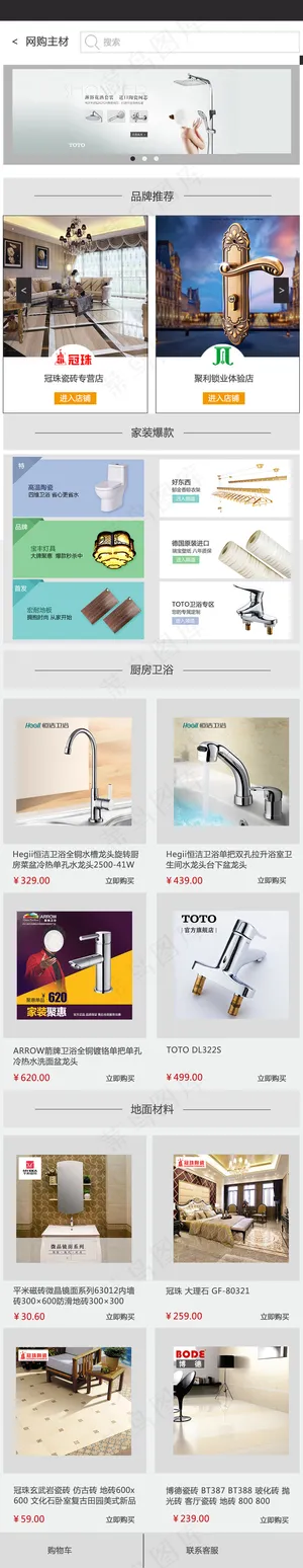 淘宝网购电商app主页