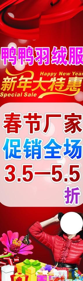 羽绒服促销展架图片cdr矢量模版下载
