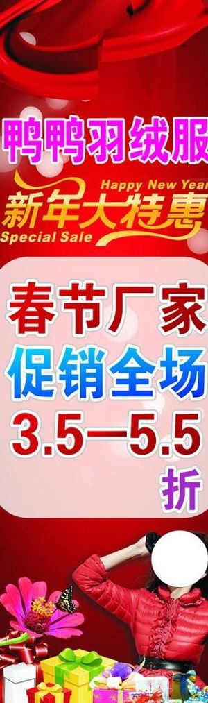 羽绒服促销展架图片