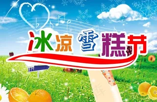 夏季冷饮图片